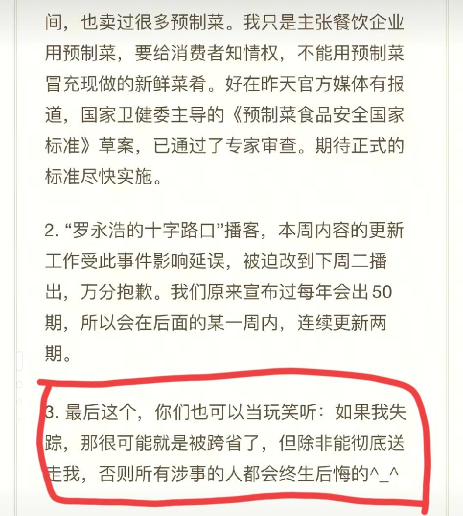 罗永浩最害怕的事：突然失联！
他说若有此情况，
他一定是被跨省圈了…

他在决定