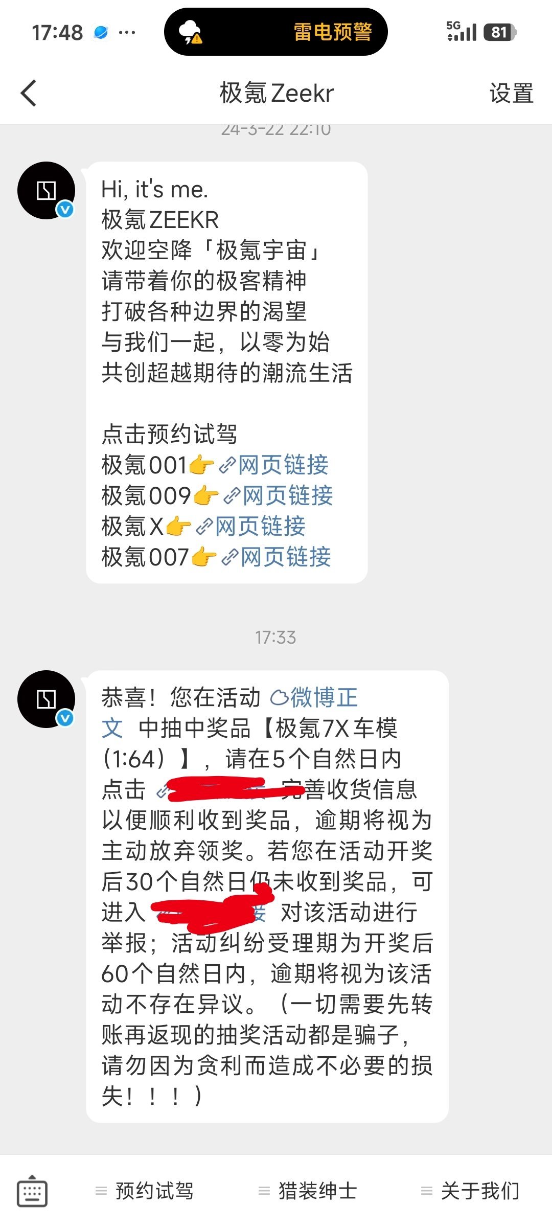 好久没中奖，看来还是要多参与转发!开心，中了一个极氪7X车模! 