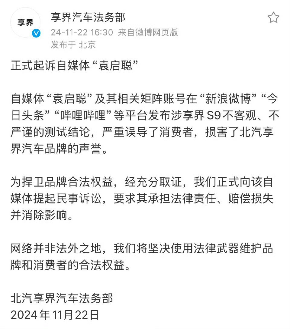 华为享界正式起诉自媒体袁启聪 像这种不够不严谨的测试还是低调点吧，不要虚张声势，