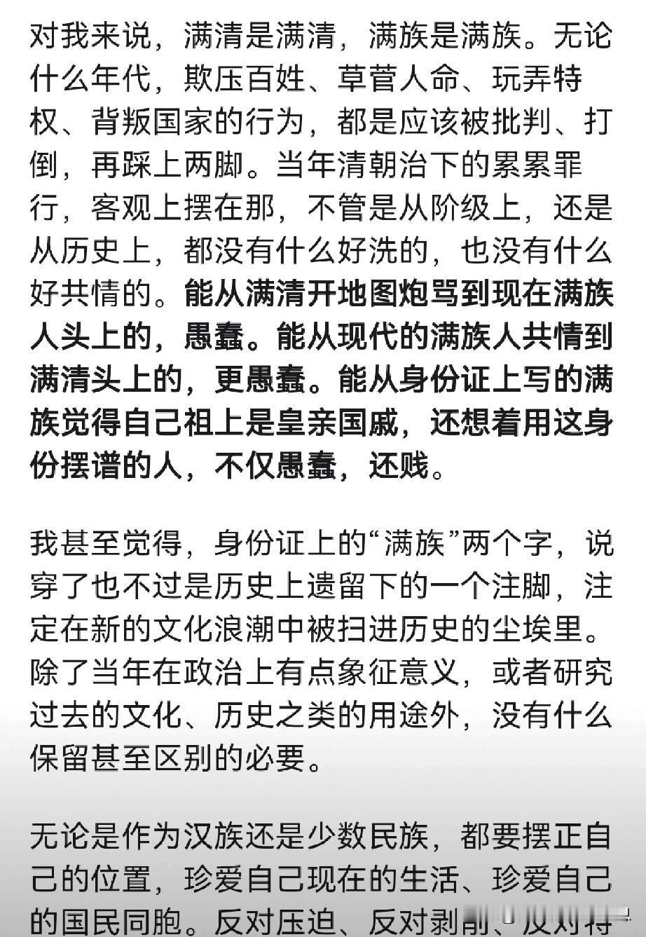 这位满族的朋友值得点赞，他拥有正确的价值观。

    他说我们都是新东方大国的