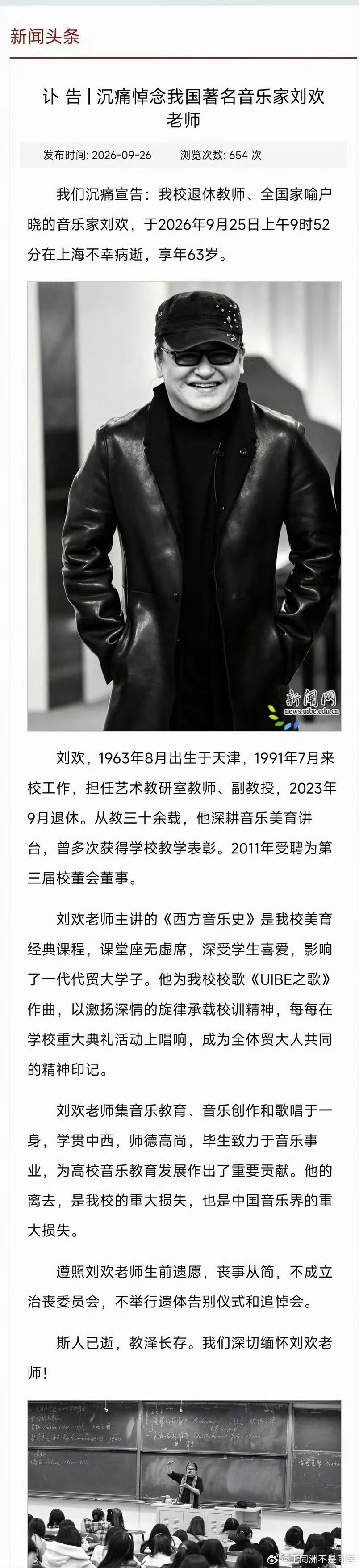 刘欢去世啊？？？不敢相信刘欢老师去世了？天呐好汉歌、我和你，流浪地球，闯关东，弯