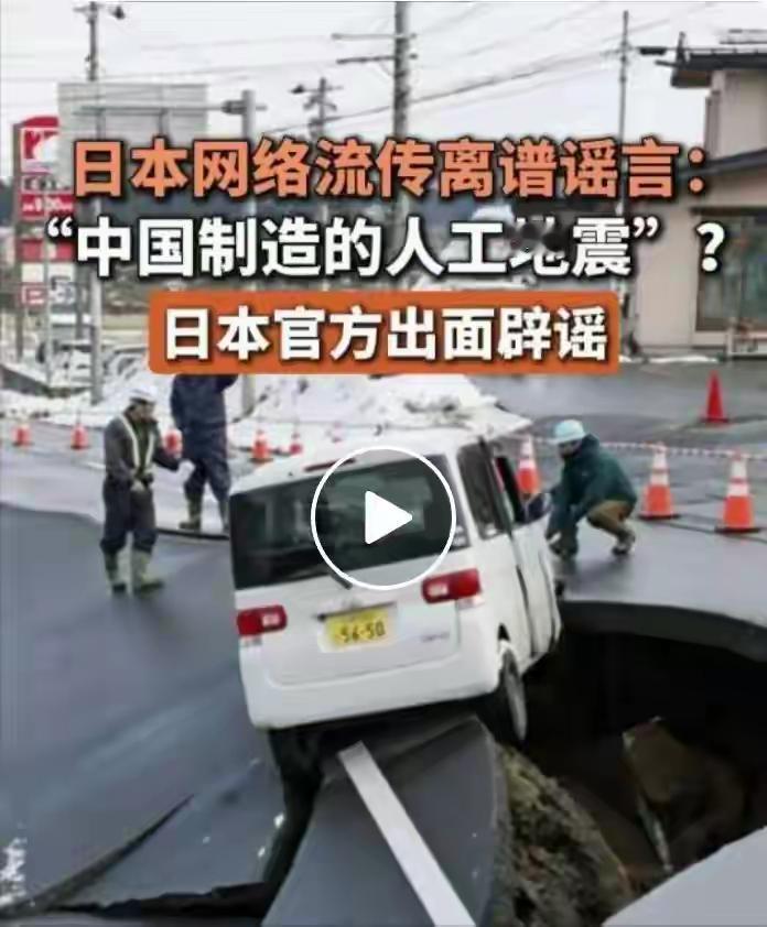 日本一地震就怪中国？这脑回路真该治治了。

4月20日日本7.4级地震，房子没塌