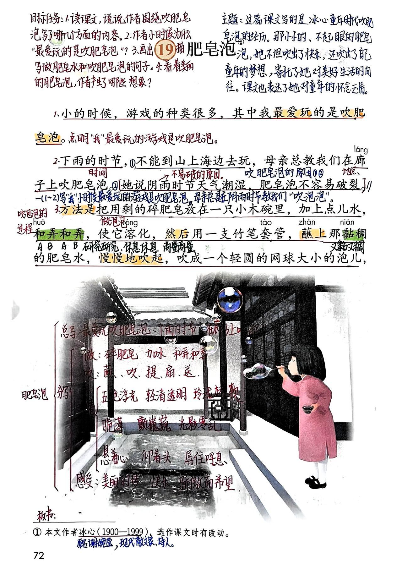 三年级下册语文，第六单元第19课《肥皂泡》课堂笔记，收藏备用三年级语文