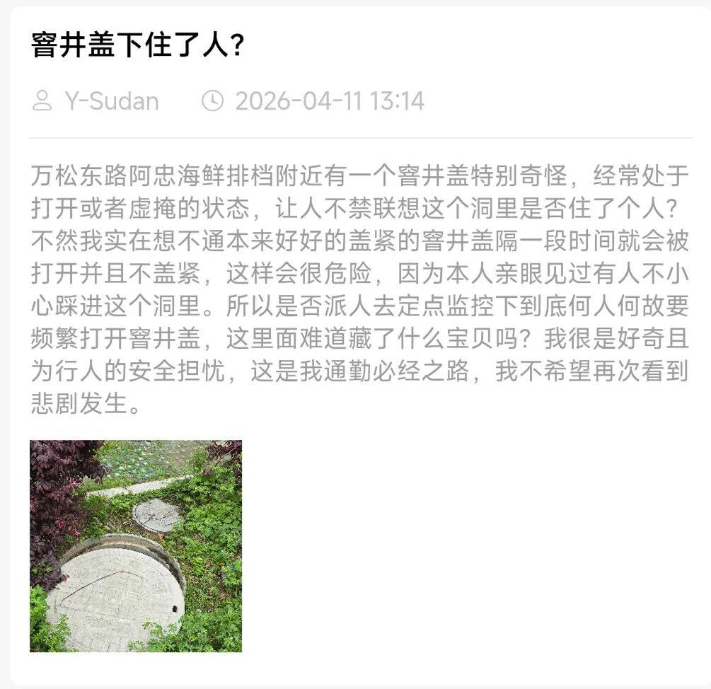 瑞安一窨井盖下住人了？真相是……

近日，有网友发现瑞安万松东路阿忠海鲜排档附近