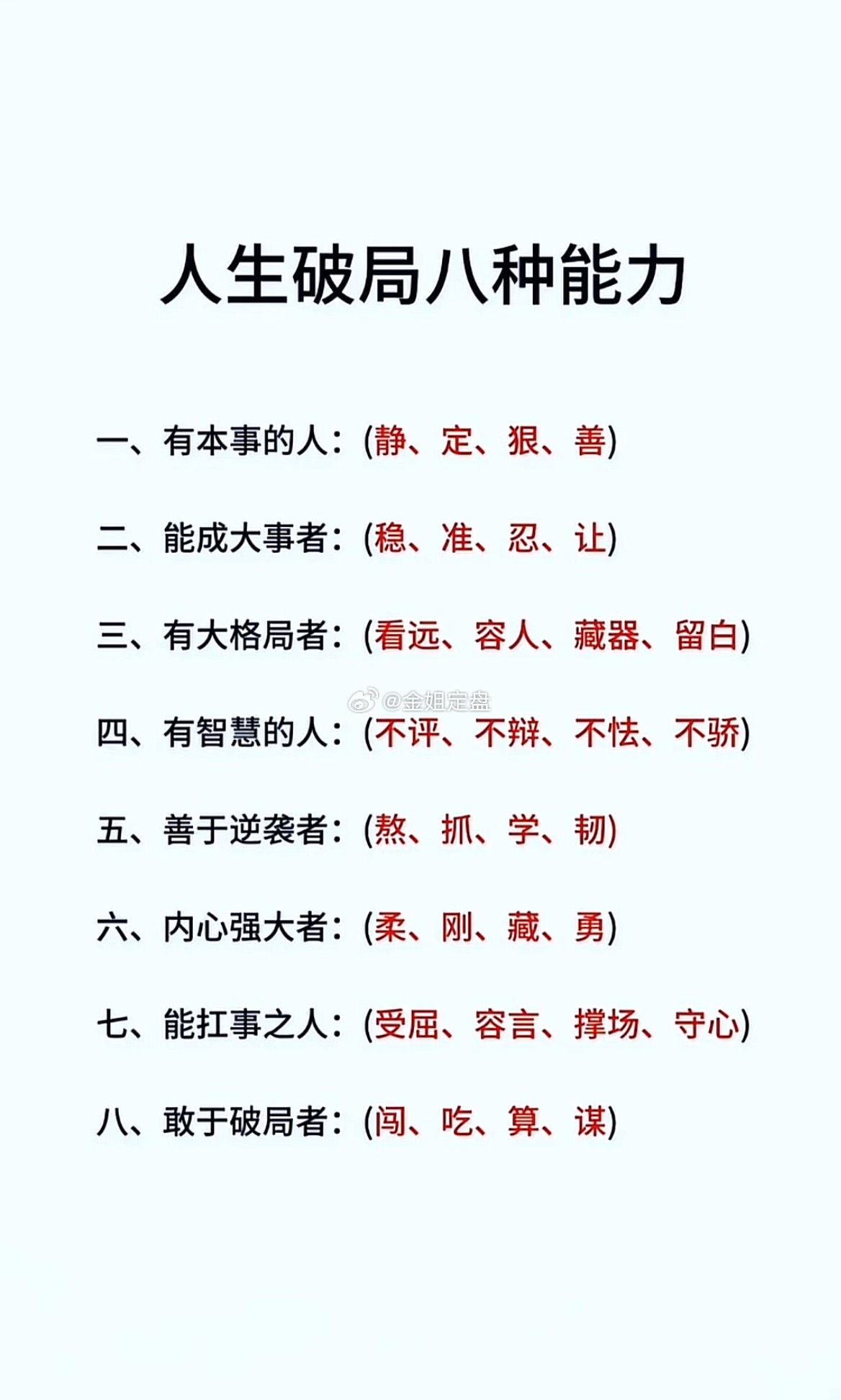 建议大家都试试生活反差法人生破局的八种核心能力，读懂少走十年弯路。有本事、成大事