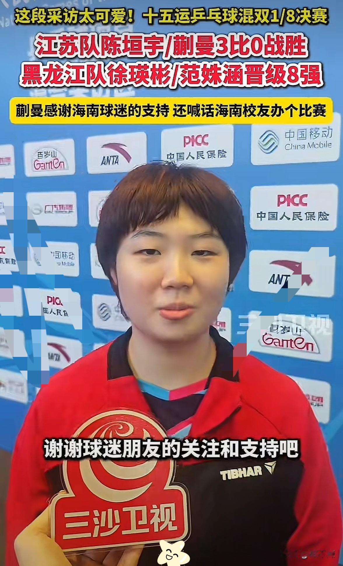 我宣布，
​以后坚决不看蒯曼比赛了，
​不是她打得尬，也不是比赛无聊，纯粹是这姑