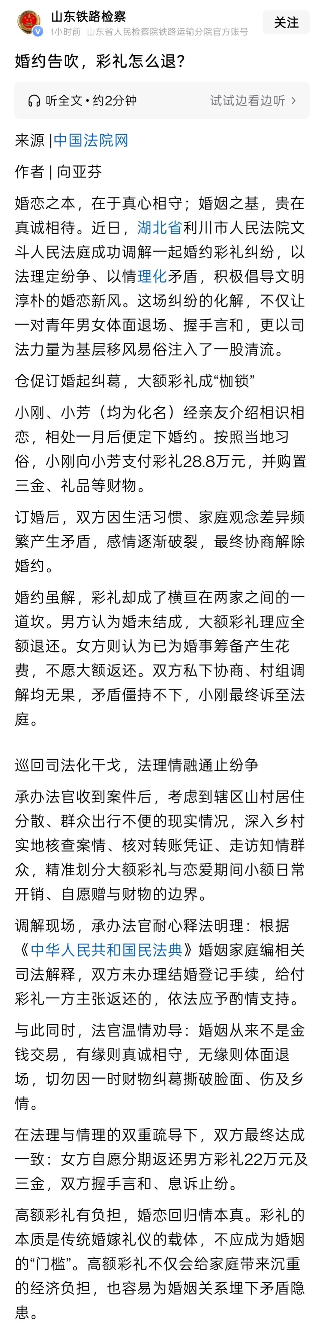 婚约告吹，已经给付的彩礼应该怎么退？据媒体报道，男女双方经人介绍相识，相处1月后