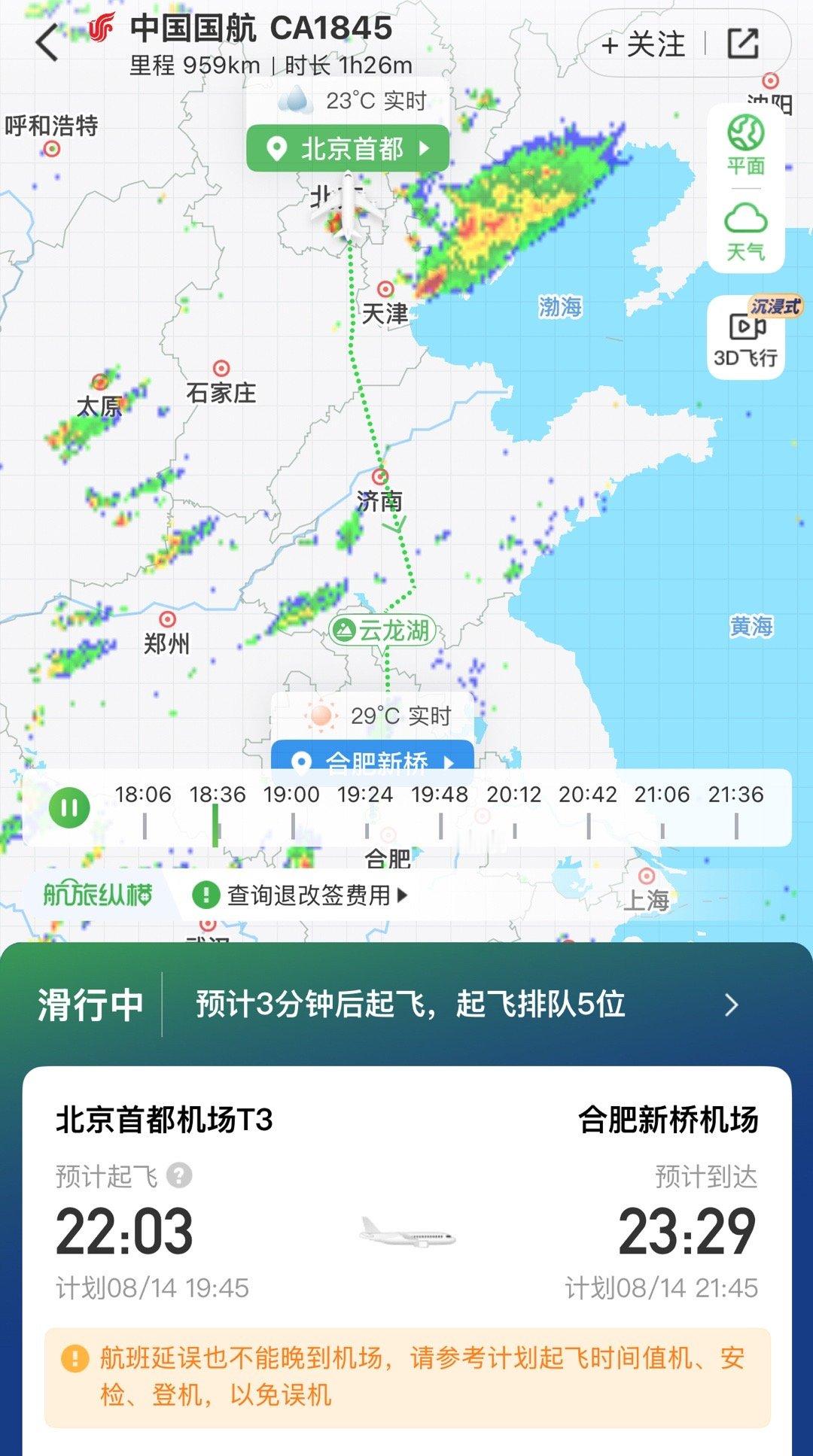 这几天不适合出差，在CA1845上傻坐了两个多小时，还没起飞[允悲]原计划19: