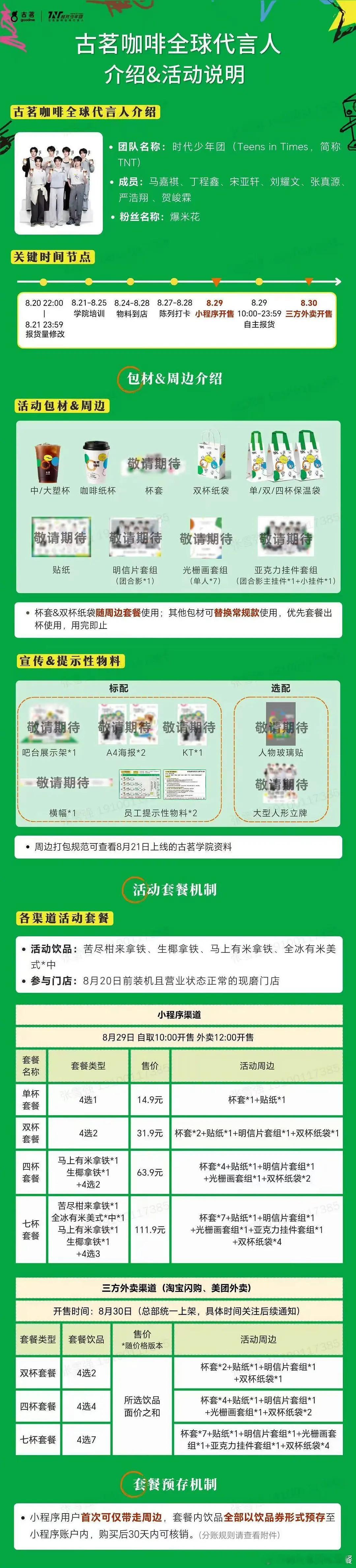 古茗套餐配置图来了 看着怎么样 