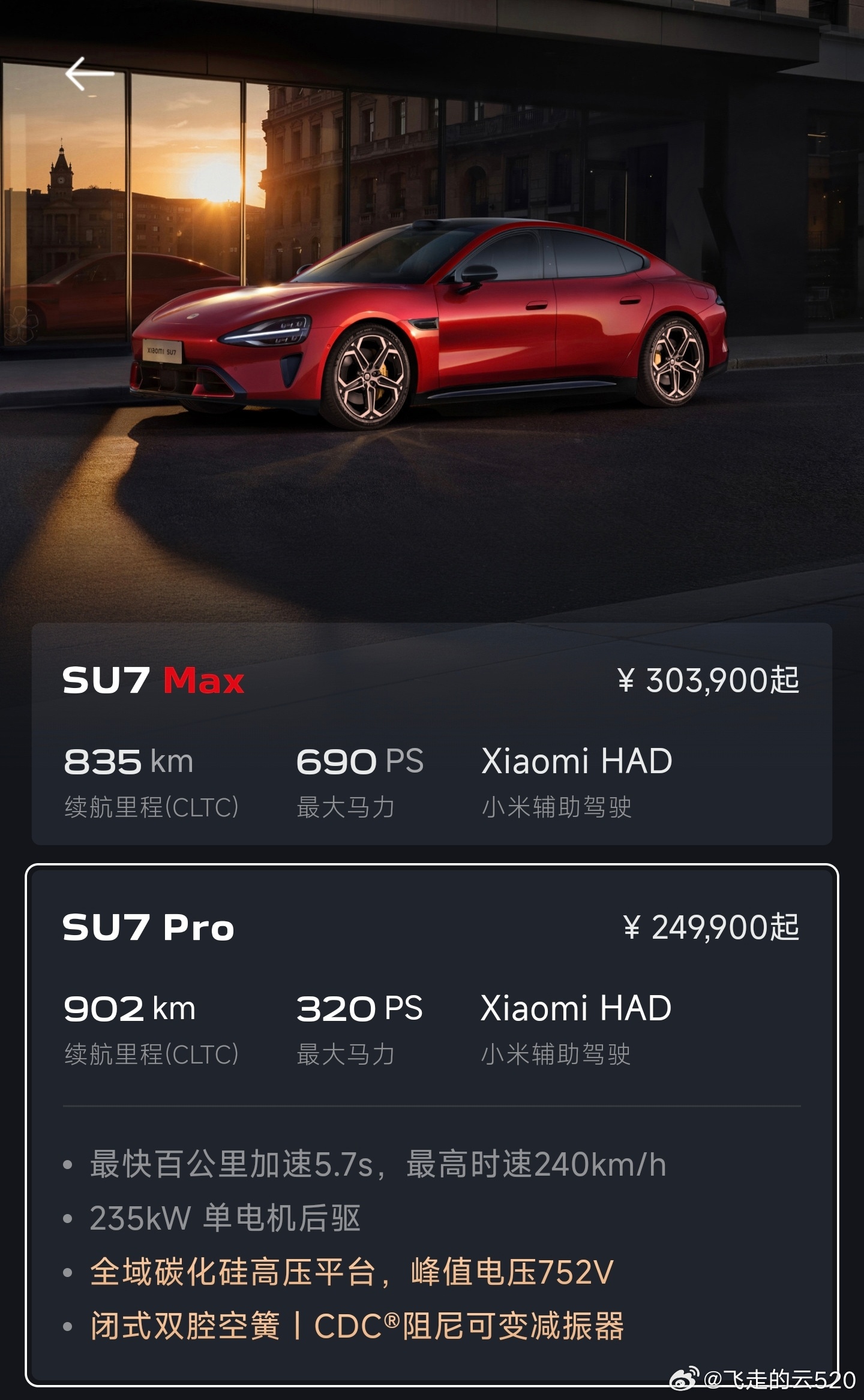 小米新su7价格 21.99---适合绝大多数用户24.99---续航焦虑用户3