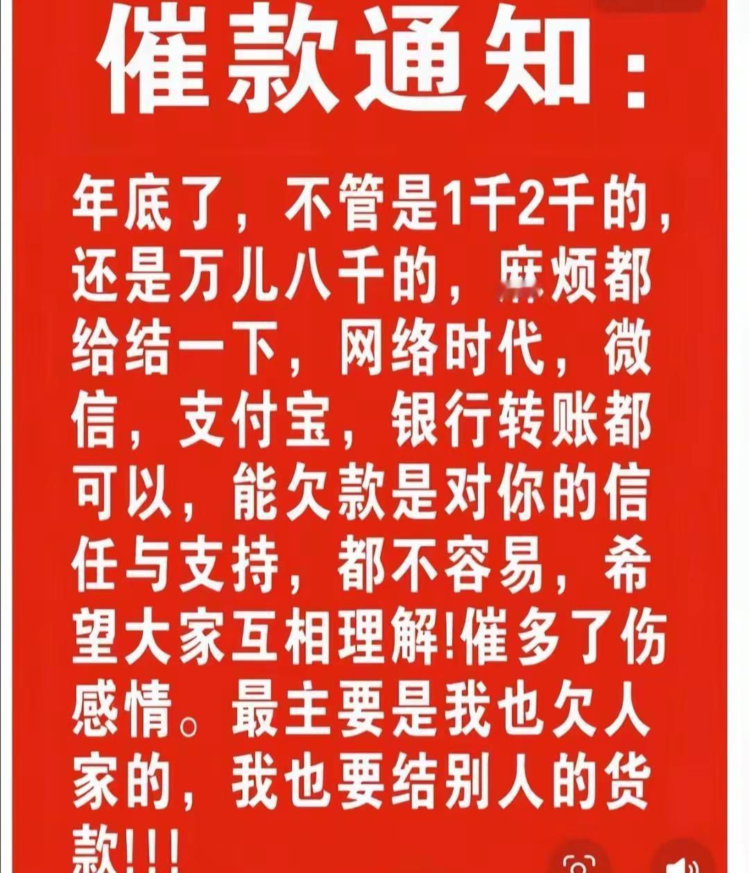 年底将至，账单如潮水涌来。  每一份信任都值得珍惜，  每一声催促都是生活的回响