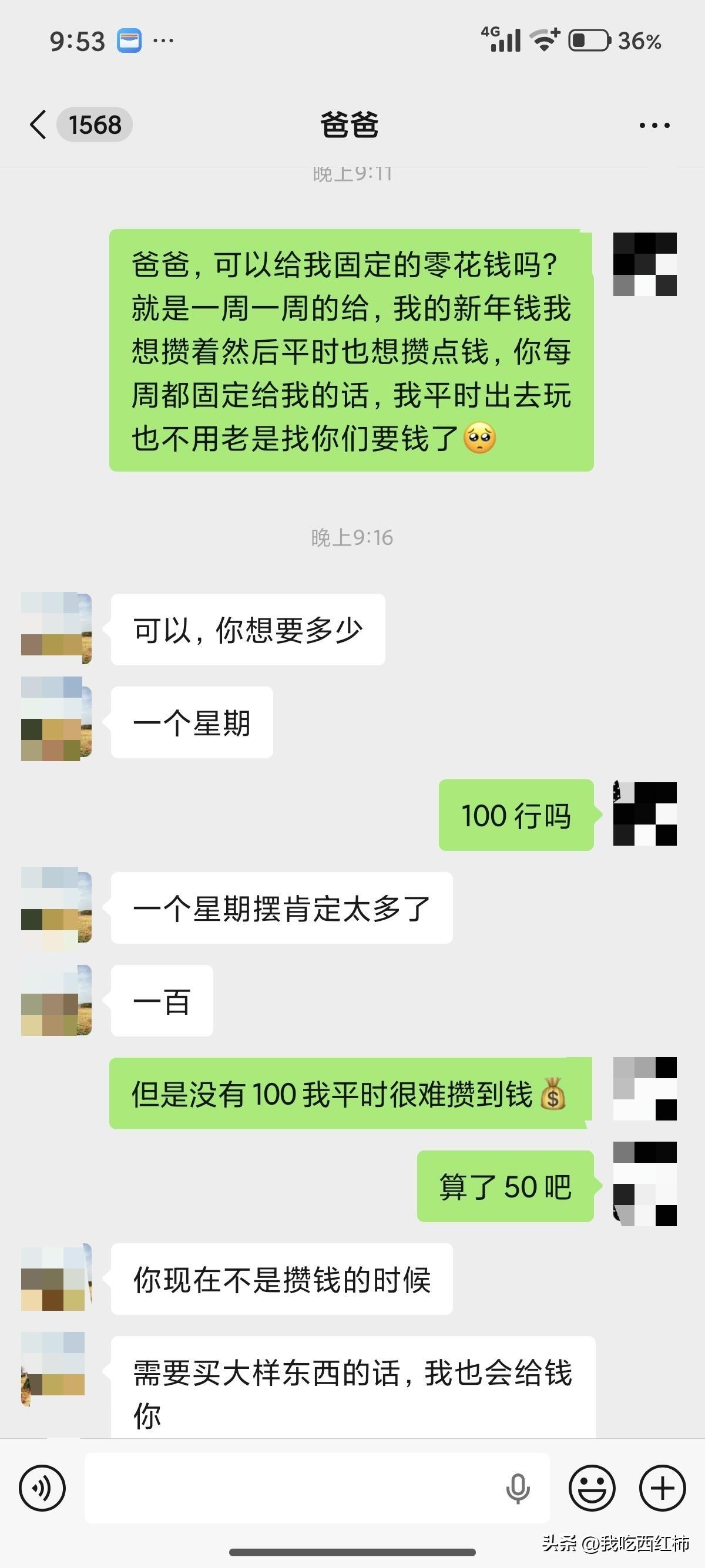 认真发问，高一平时出来玩都会给100，买衣服也要500多，一些杂七杂八的东西也要