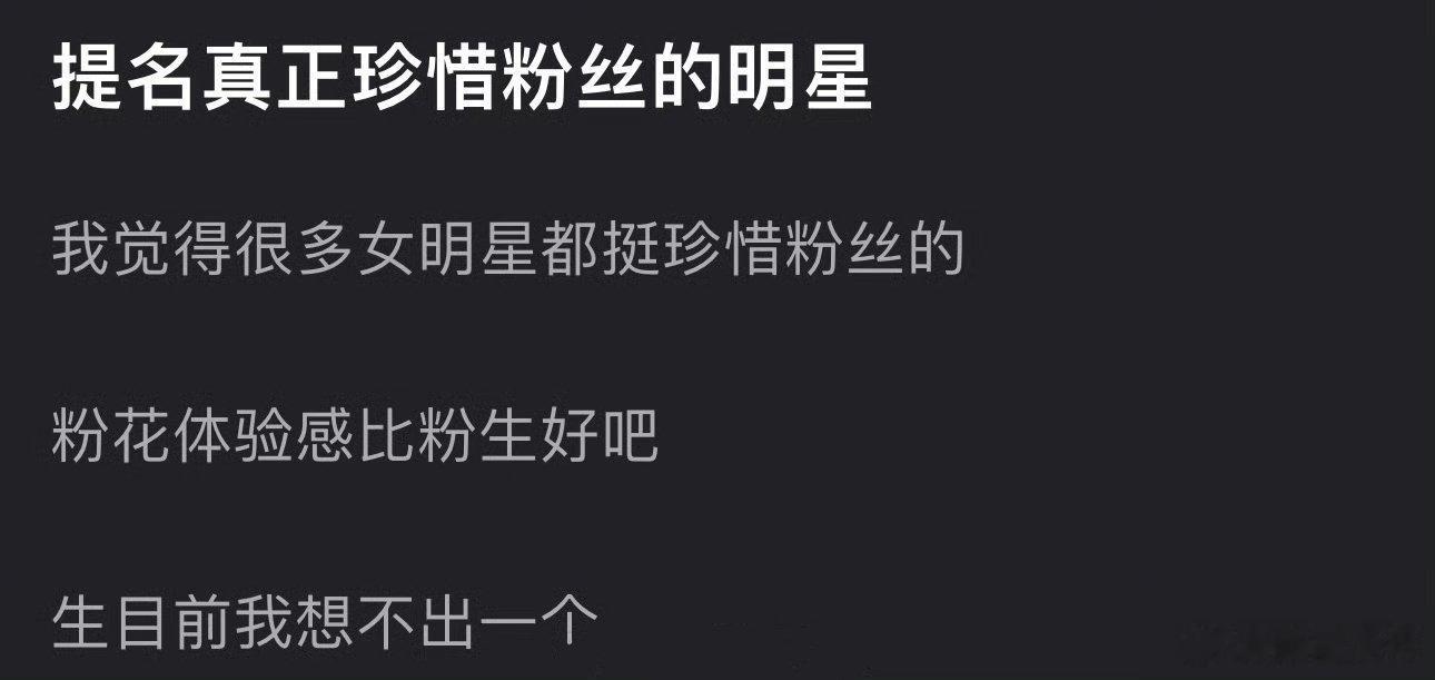 内娱有哪些明星是真的珍惜粉丝内娱哪些明星真的珍惜粉丝 大家觉得内娱有哪些明星是真
