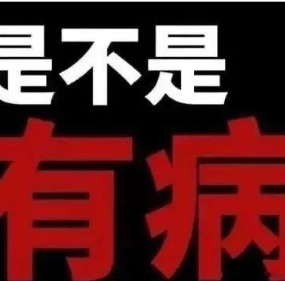 每天发问蛇油 ​​​