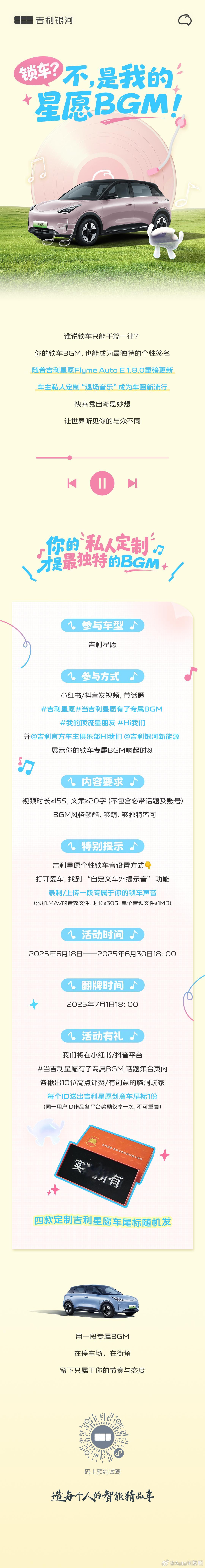 吉利星愿 锁车仪式感！🚗秀出你的独特乐感吉利星愿心动BGM听你的！🎵Hi我们