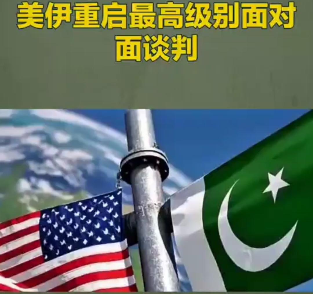 看来美伊谈判主导权还在伊朗手中，特朗普连谈判人选都无法左右！
第一轮谈判无果后，