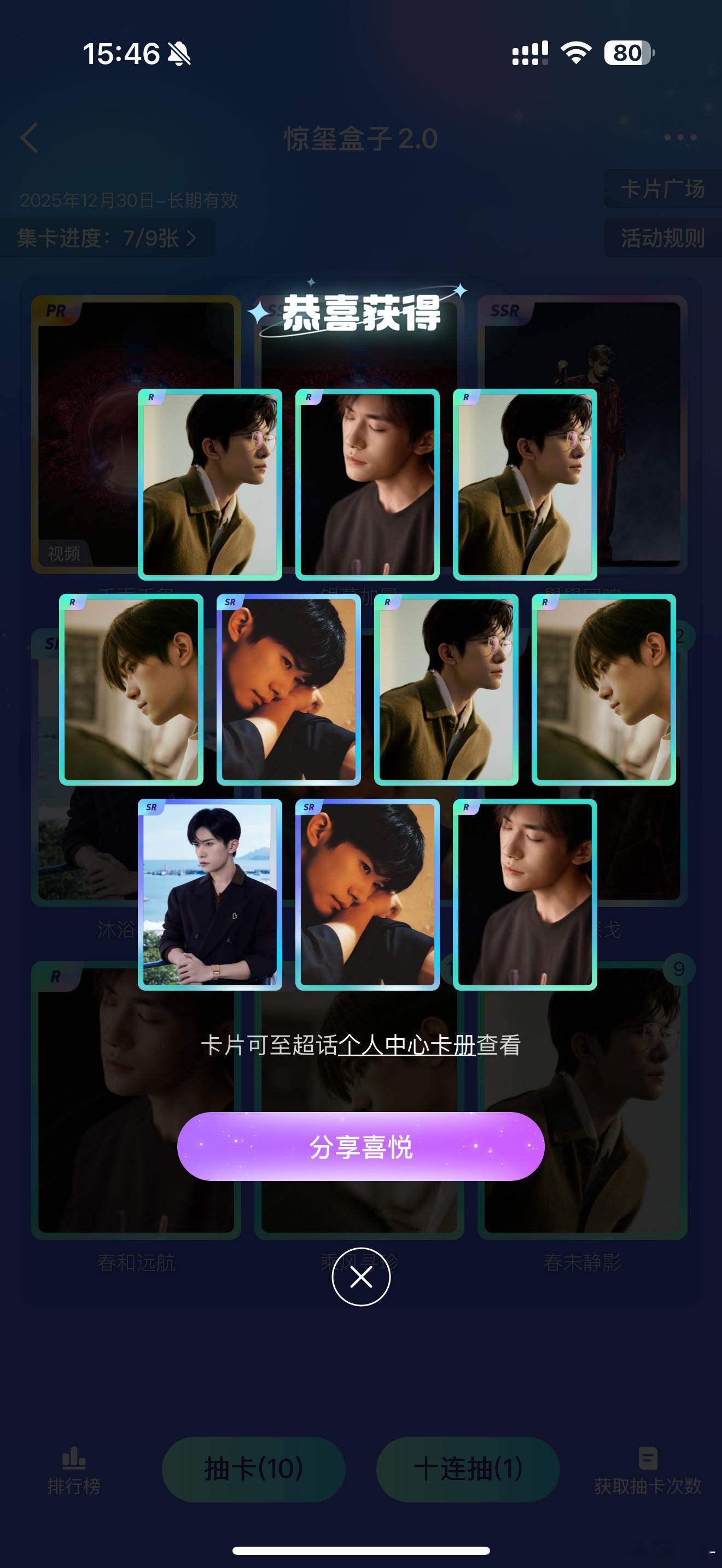 这个惊玺盒子针对我吧，十连抽全不中
