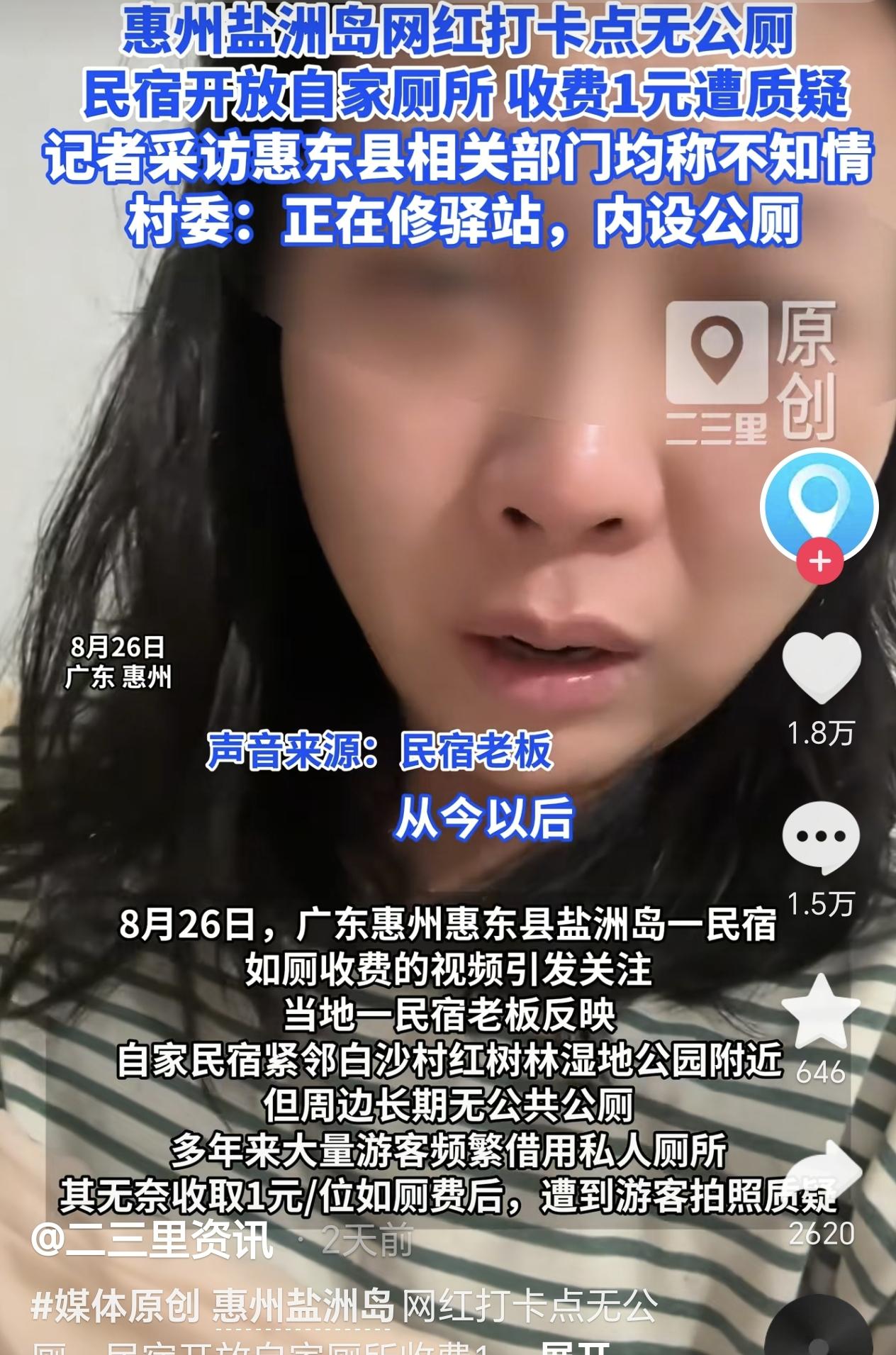 广东惠州，一景区没有公共厕所，民宿女老板就好心免费开放了自家厕所供游客使用，没想