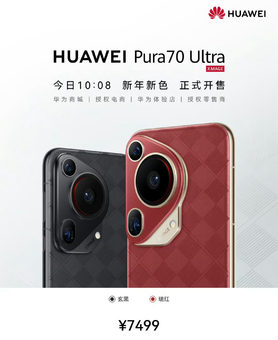华为Pura 70 Ultra带来了两款全新年配色——炫黑和瑞红，尤其是这个瑞红