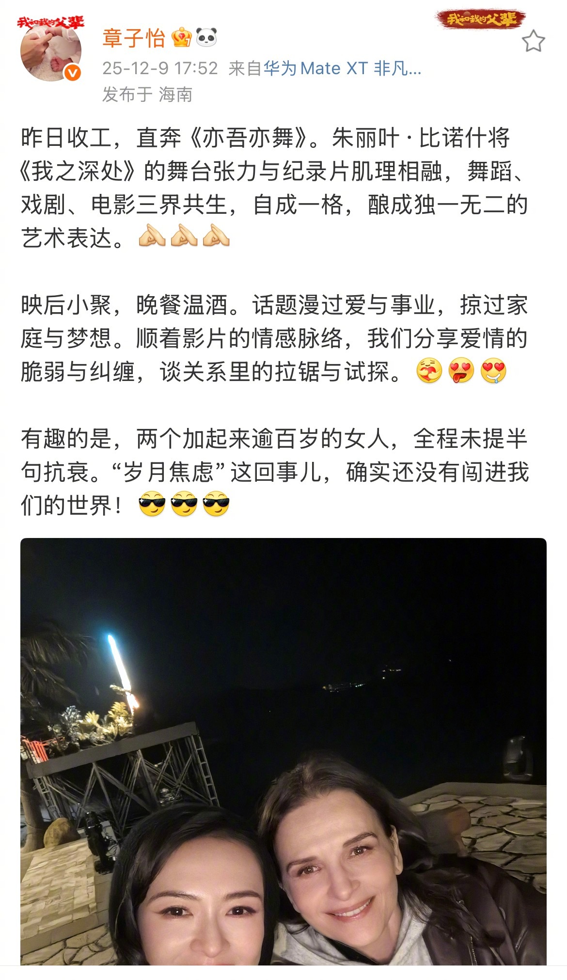 章子怡晒与法国女星比诺什合照  鲨疯了！和朱丽叶·比诺什同框自拍，状态好到让人尖