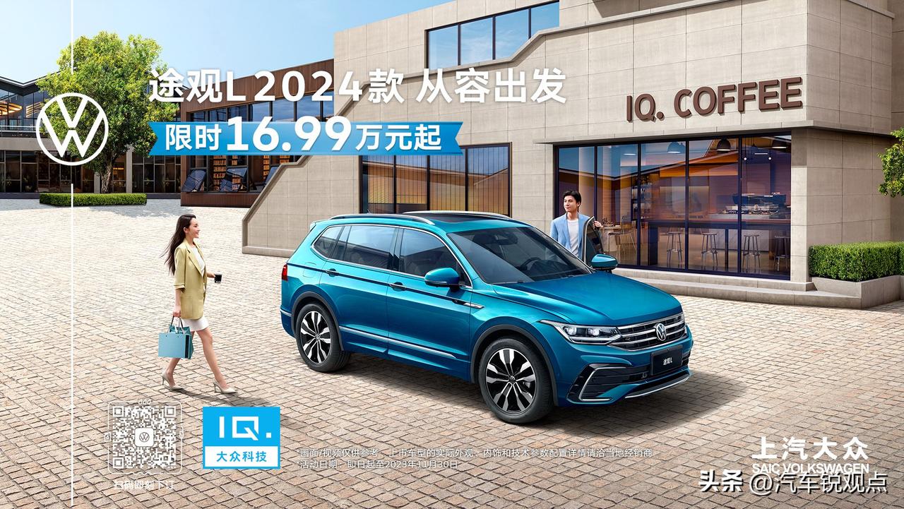 精简配置、降低价格，2024款大众途观上市

这一代大众途观L自打2017年上市