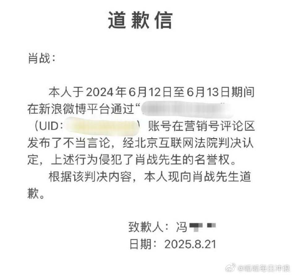 肖战收到一份道歉信。 ​​​
