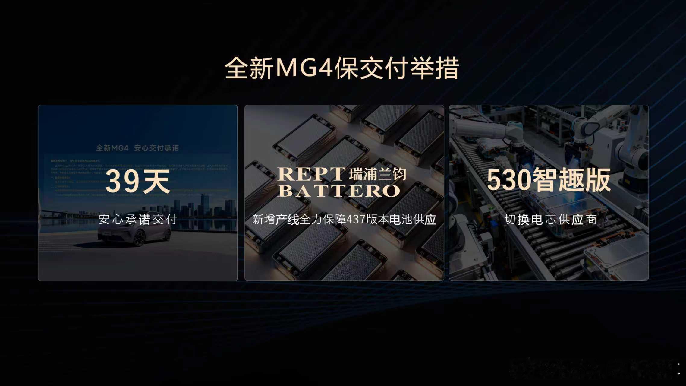 产能不足倒是给定530的用户捡了大便宜？9.38万MG4顶配直接给宁德时代电池M