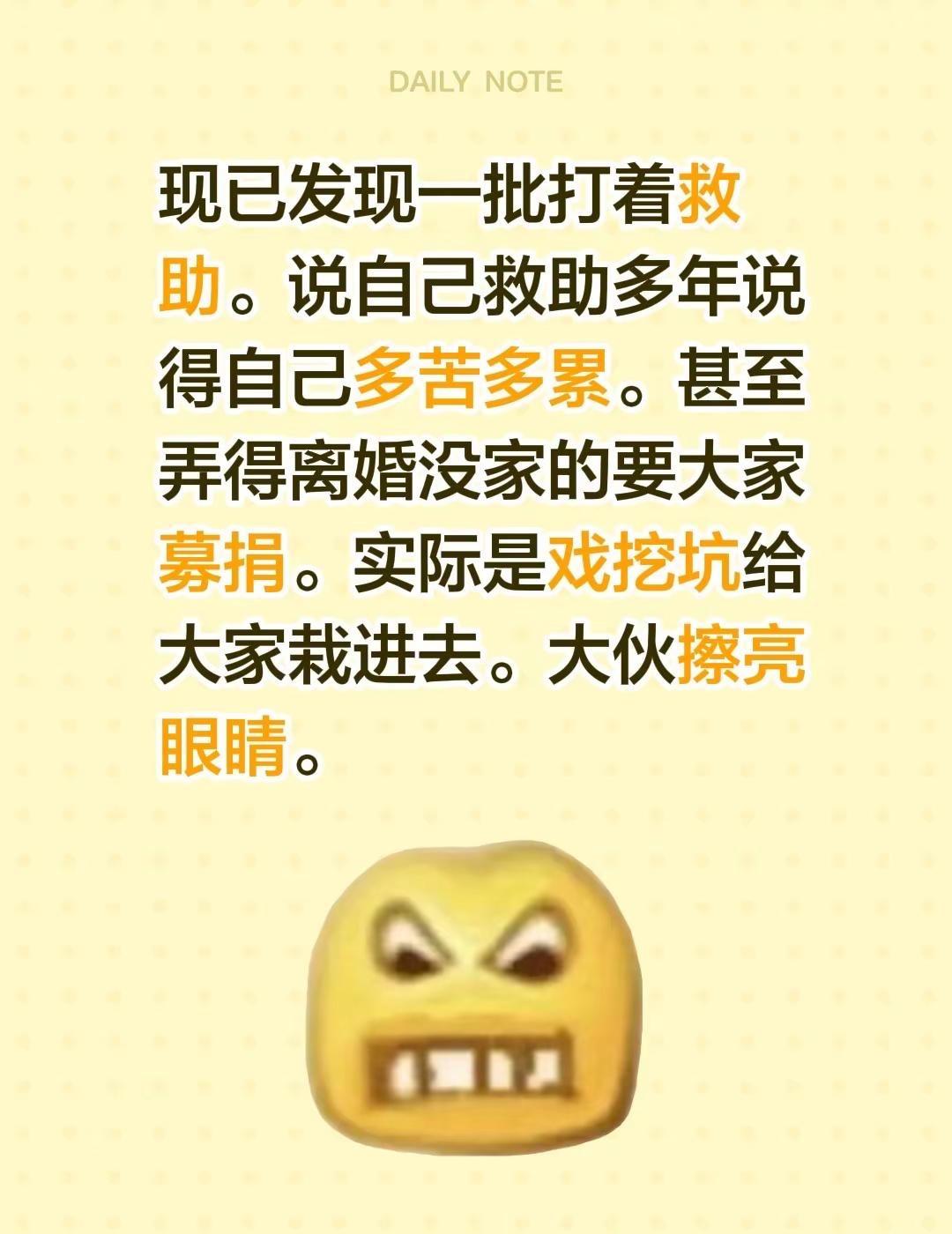 小心一批演戏打着救助的。现已发现一批打着救助。说自己救助多年说得自己多苦多累。甚