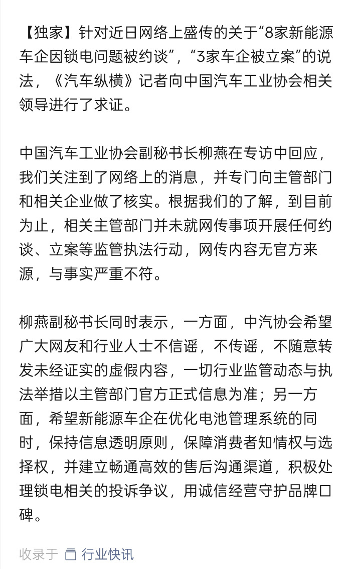中国汽车工业协会辟谣多车企被约谈今天沸沸扬扬一天，终于有个盖棺辟谣了如今AI已经