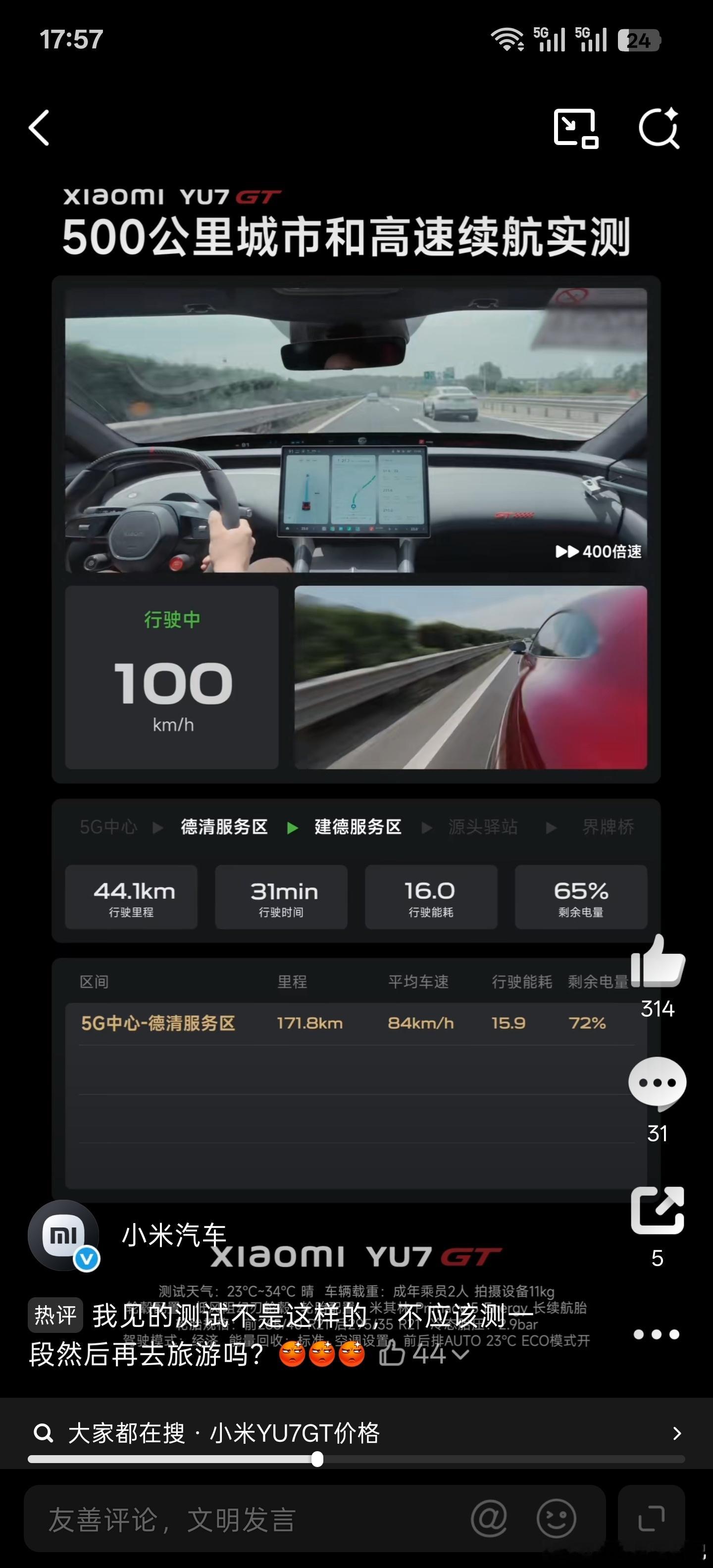 小米YU7 GT这次续航首测，最大的意义不在于跑了多远，而是在刷新了大家对高性能