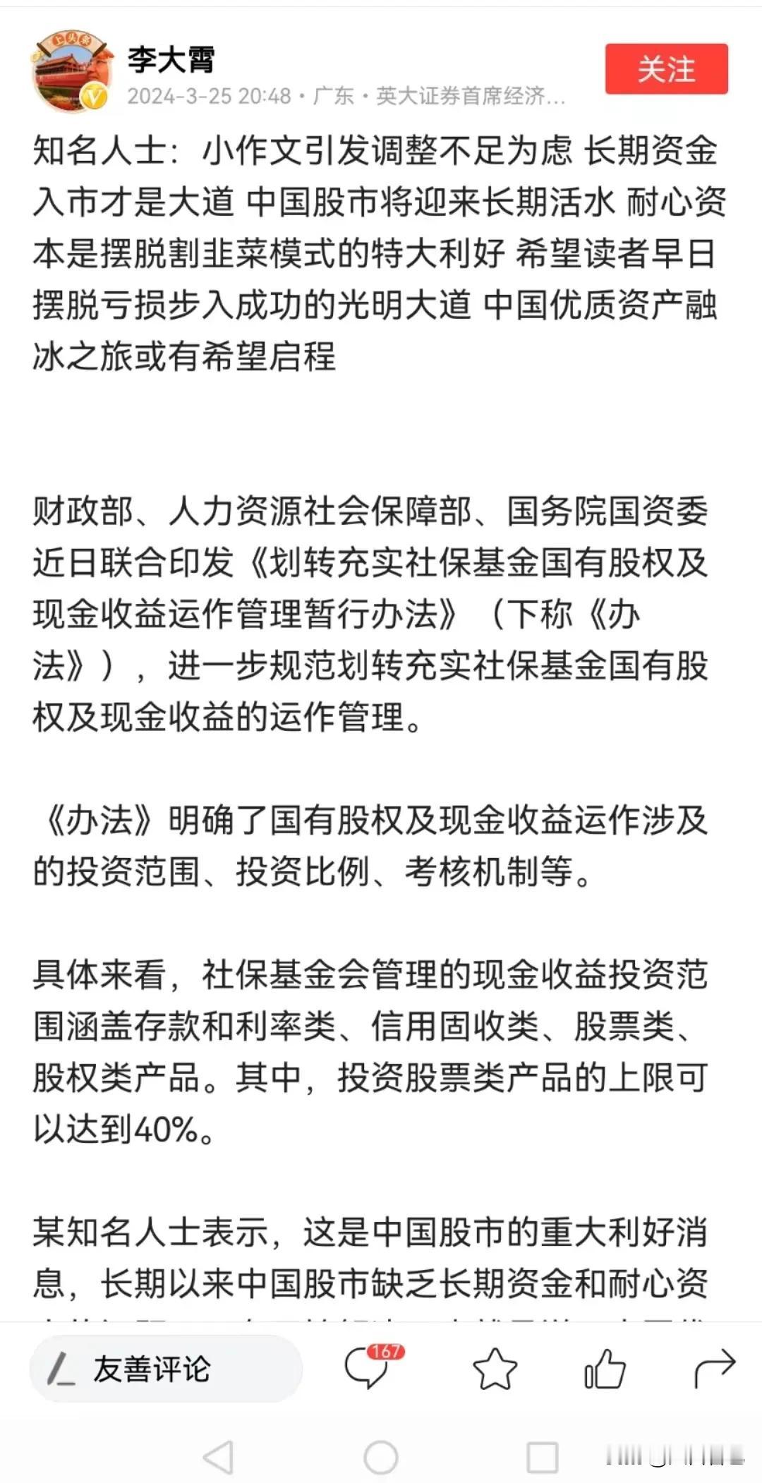 股市大跌的原因找到了！

李大霄已经停更了2个多月，本月25号终于冒泡发文了，一