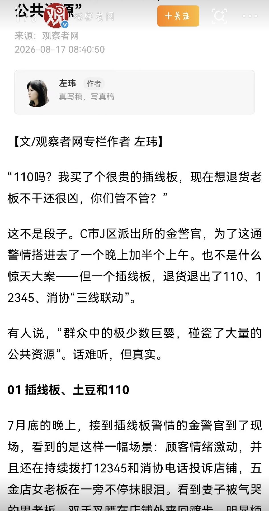 最近网上吵得挺热的一个话题——“极少数巨婴碰瓷大量公共资源”，说的真是咱们身边的