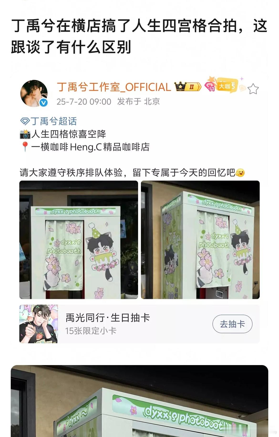 丁禹兮也太宠粉了吧 ​​​