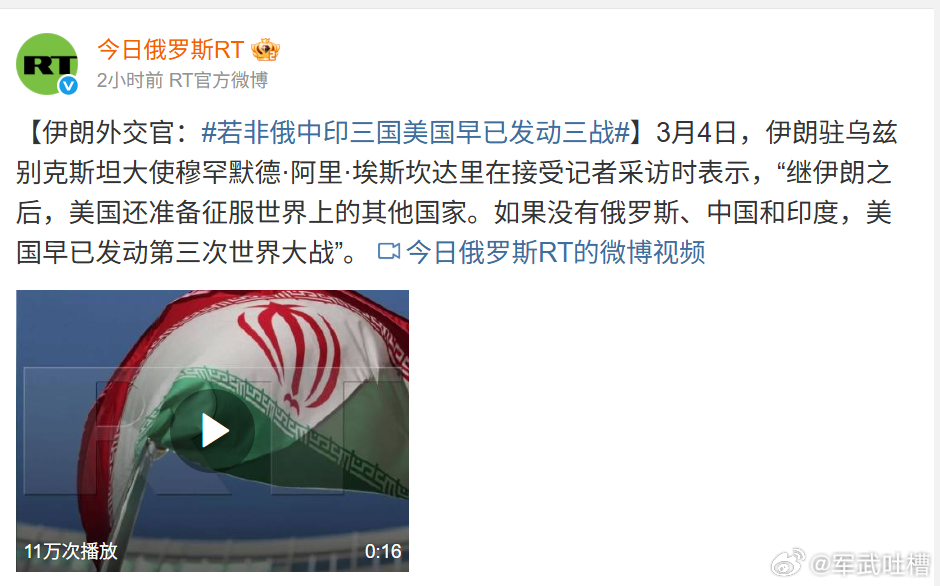 伊朗外交官居然说若非俄中印三国美国早已发动三战 印度坑了伊朗这么多次，为什么伊朗