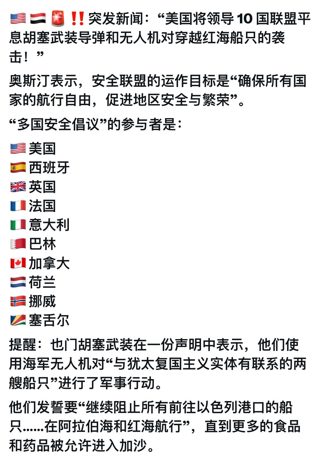 美国要带领10国联盟，荡平胡塞武装[怒] ​​​
