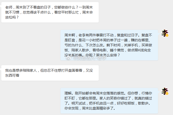 黄金 周末不看盘，心里空落落的，总觉得该干点什么。老李说，周末两件事，复盘和过日