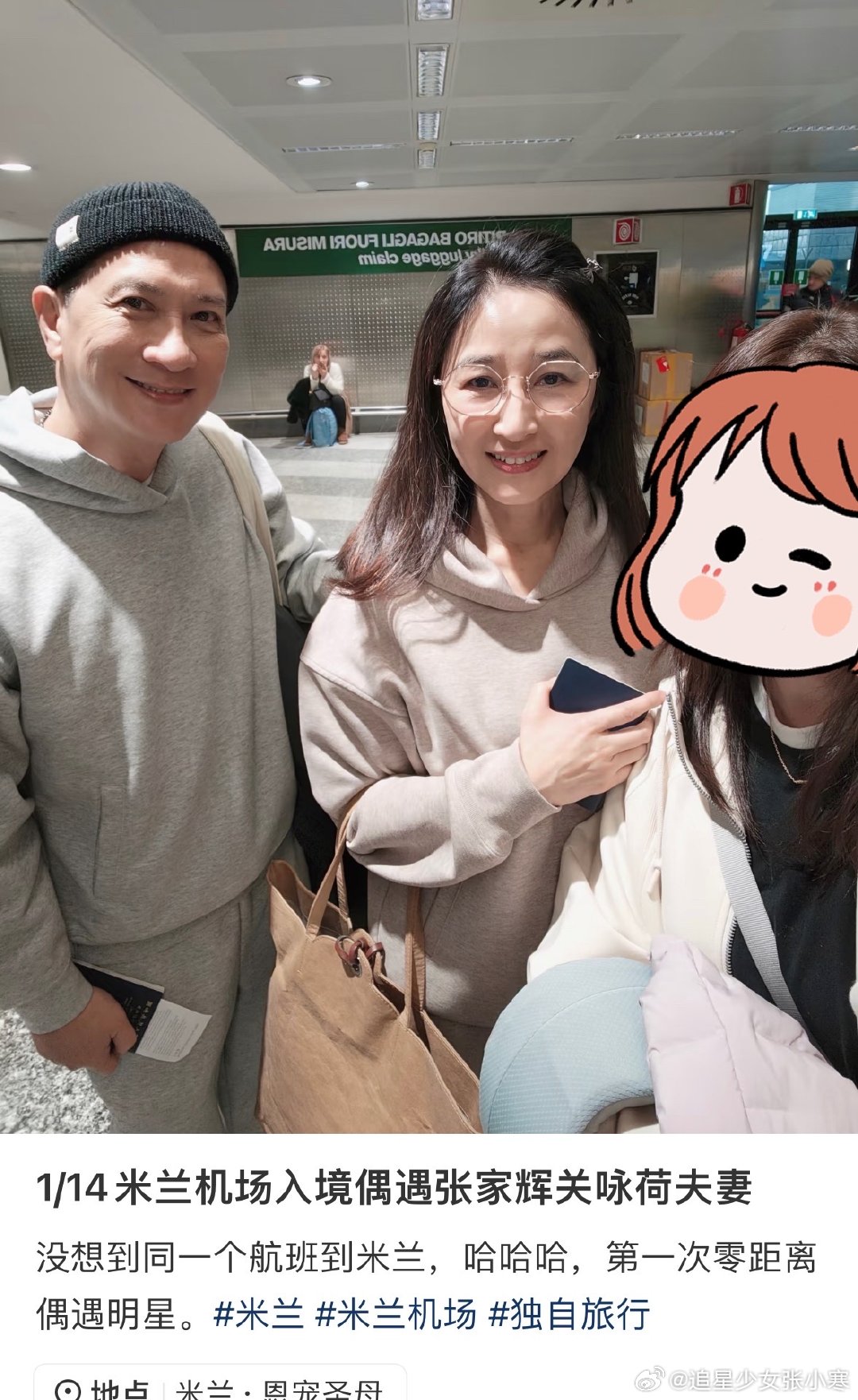 米兰机场偶遇张家辉关咏荷网友米兰机场偶遇张家辉关咏荷 网友米兰机场偶遇张家辉关咏