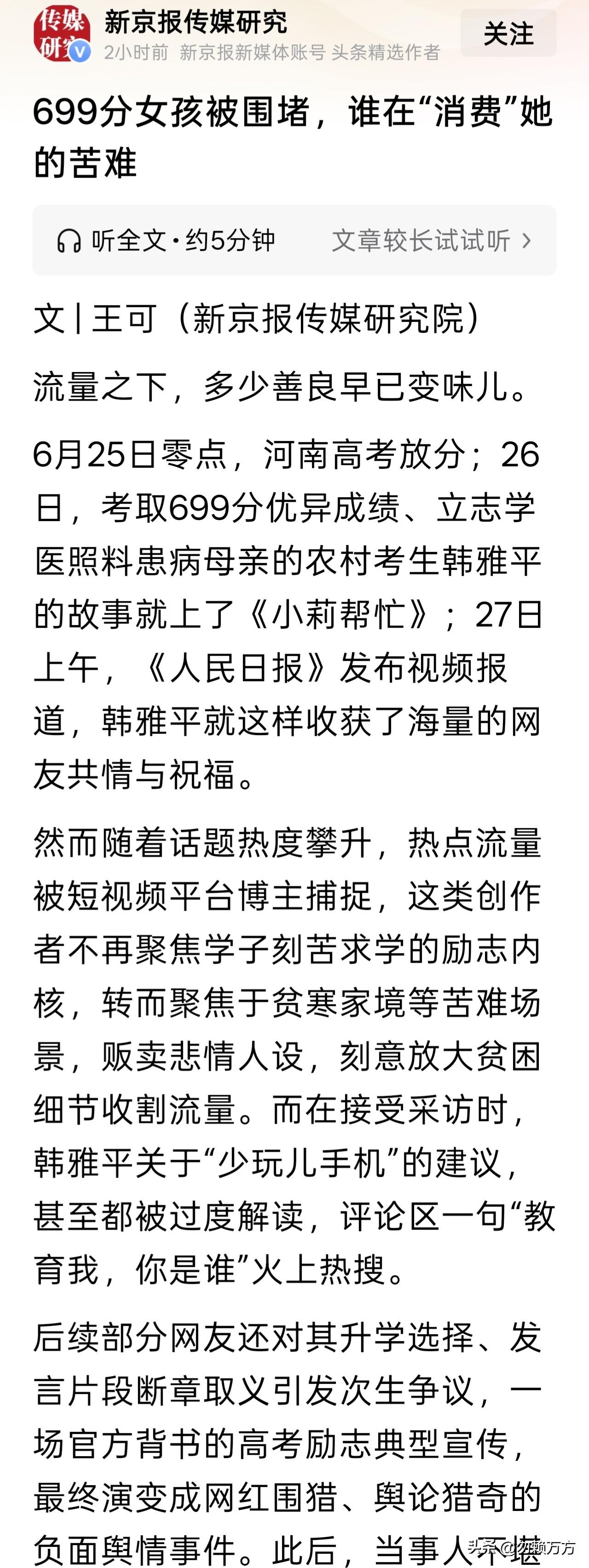 一个高分考生接受采访时说了一句“少玩儿手机”就被批评是“姐味儿太重”；记得去年的