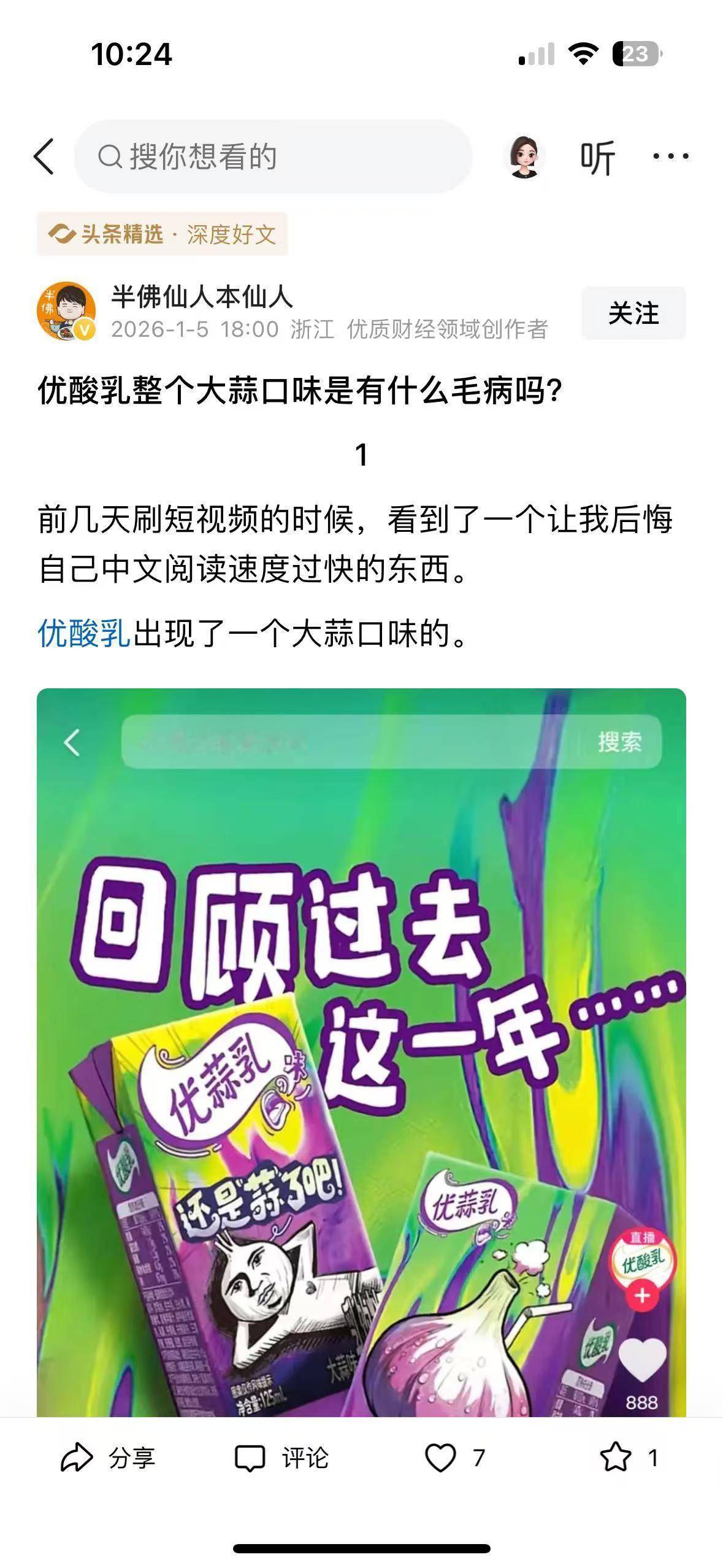 谁懂啊！作为山东人看到大蒜味优酸乳时，直接狂喜以为是家乡福利暴击！顶着限售加价 