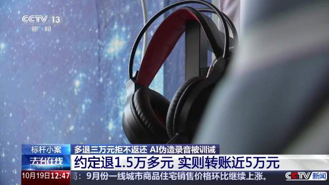 【#游戏平台退款多打3万家长拒不返还# 还AI伪造录音】#女子在法庭用AI伪造录音被训诫#小涵（化名