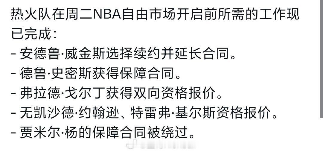 自由市场开启之前的工作，热火基本已经做完，剩下的就是签一个中产以下的自由球员，小