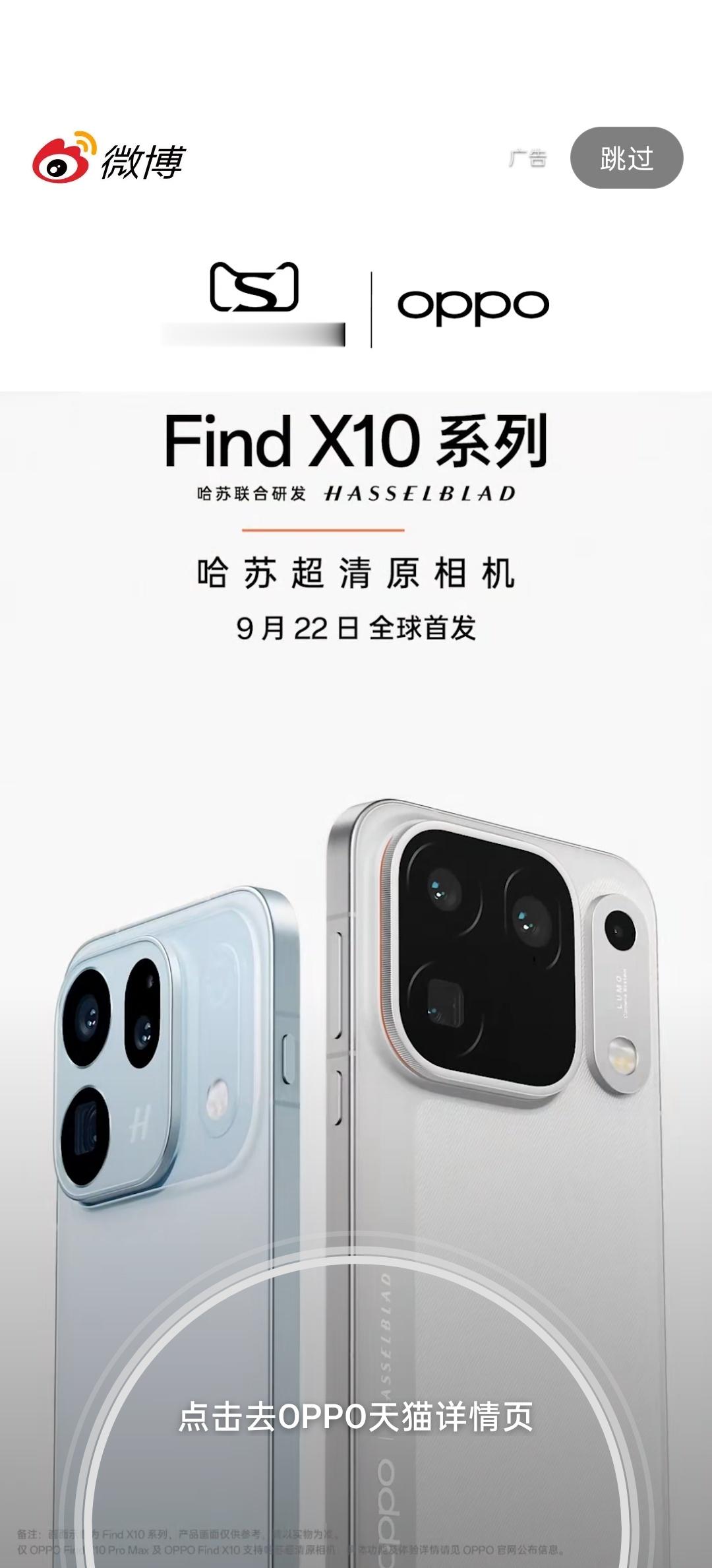 OPPO Find X10 和 X10 Pro Max 的官方外观图来了，打几分