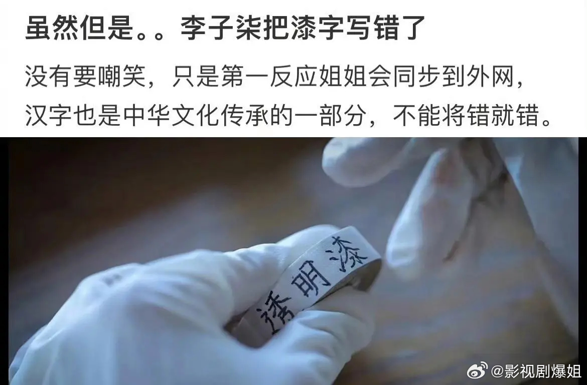 李子柒把漆字写错了？？？ ​​​
