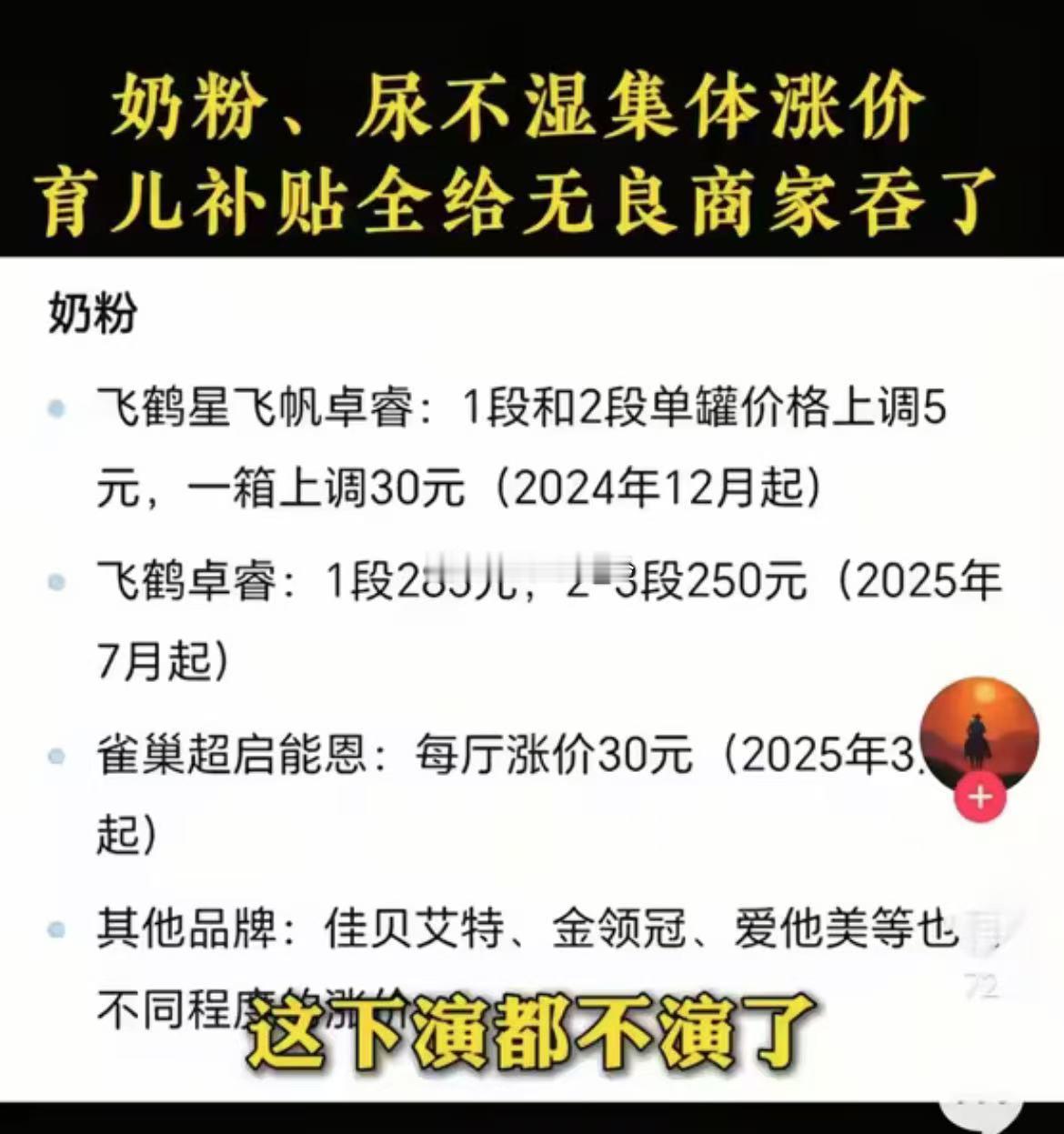 育儿补贴政策发布后，看网上说奶粉、尿不湿开始涨价了？ ​​​