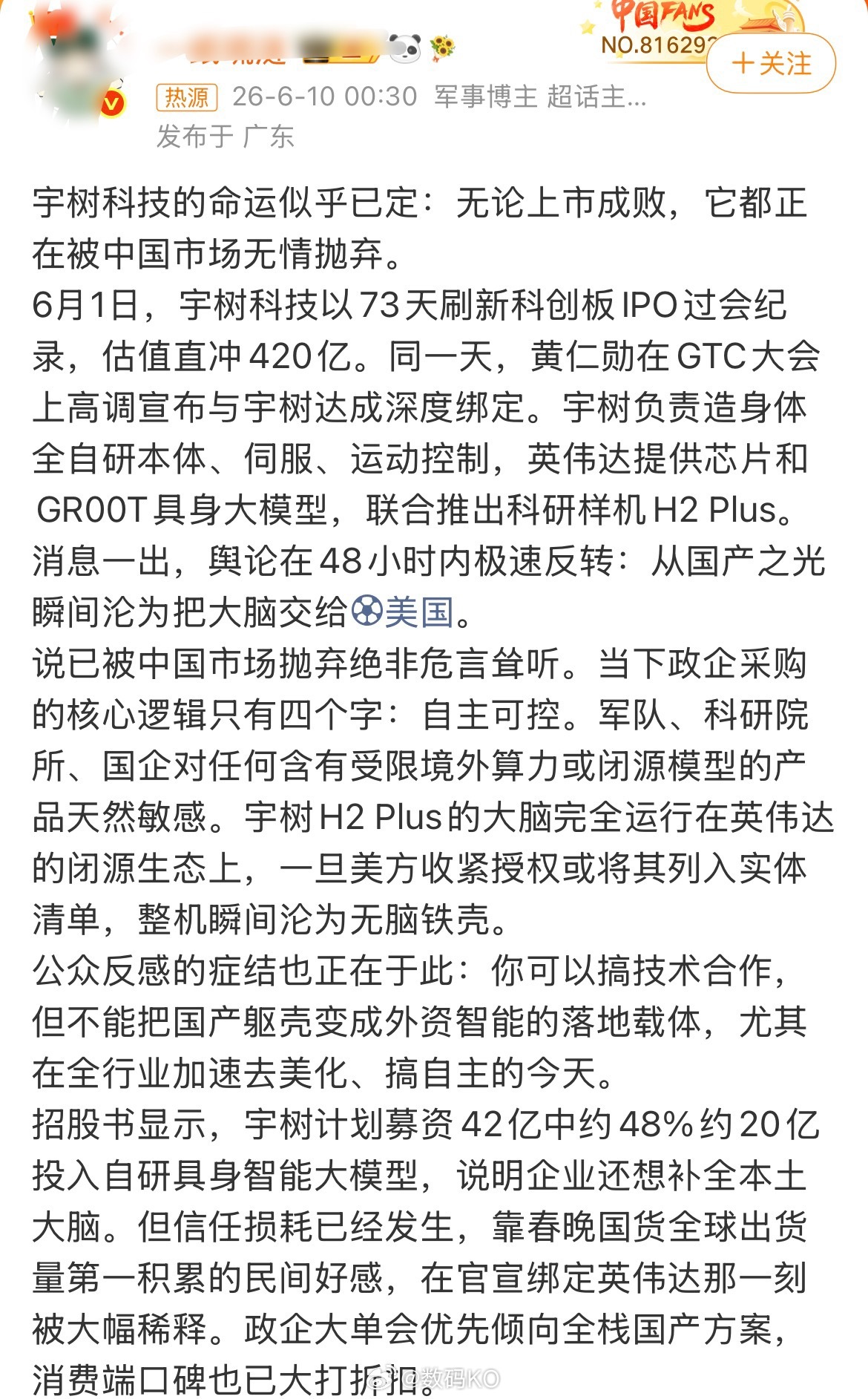 宇树科技合作英伟达引争议不敢想象，这已经是讨论宇树的第四个话题了，关键又是这个领
