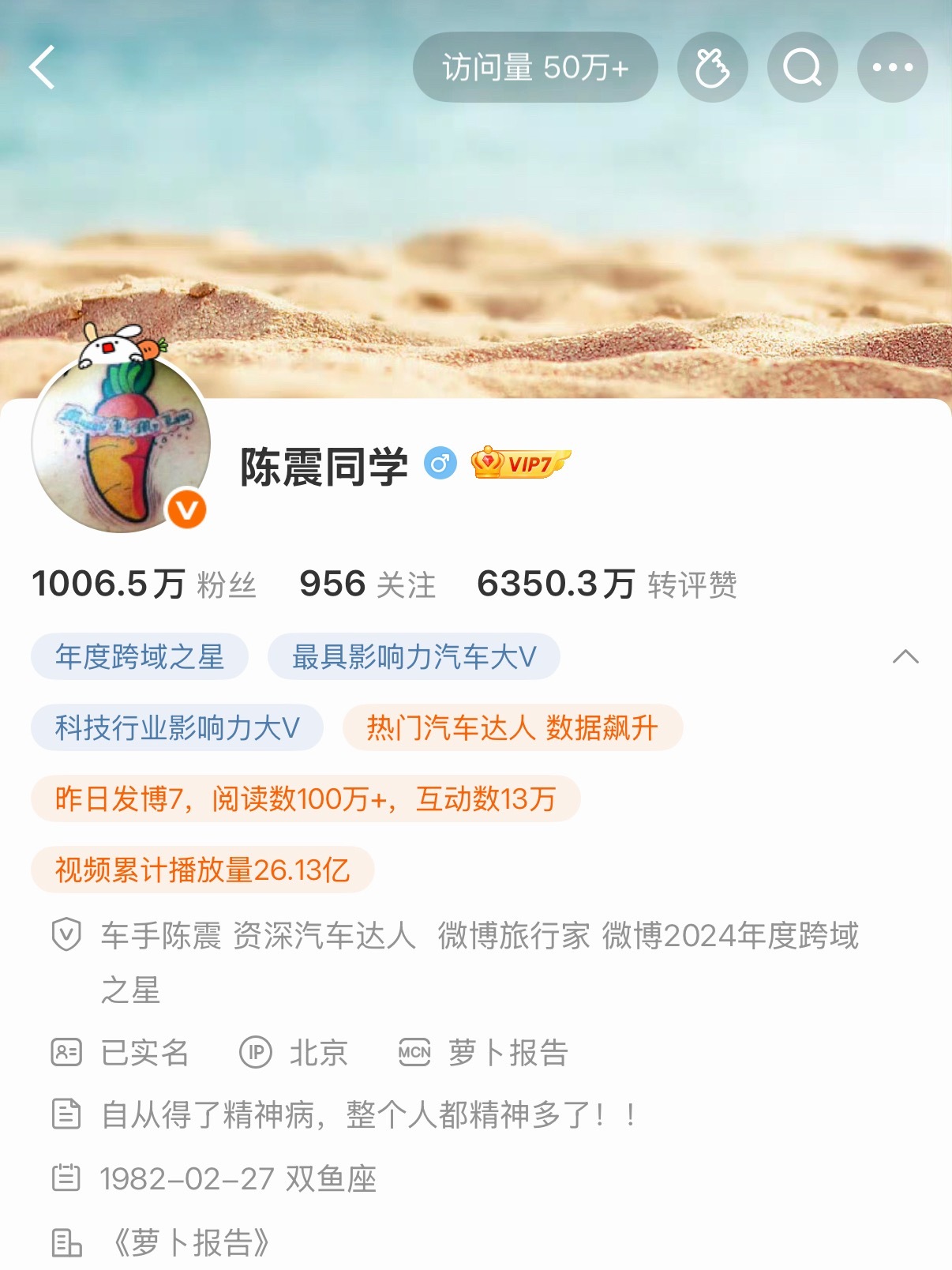陈震不愧是车圈顶流，间隔半年，回归两天，主页访问量50W+，互动十几万，明天应该