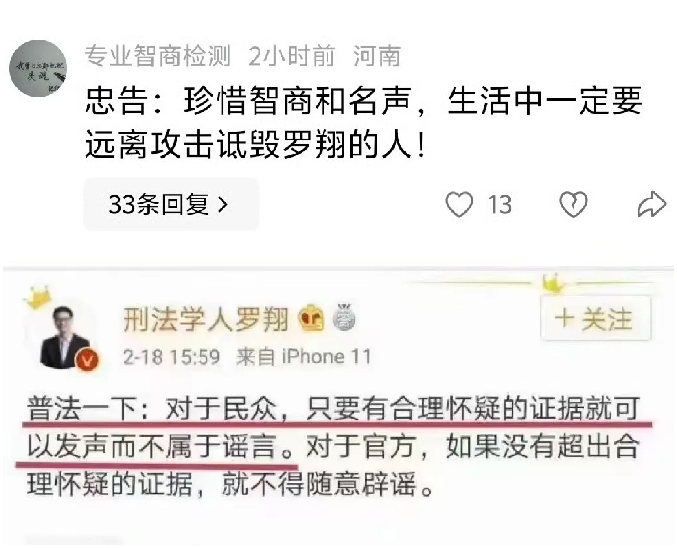 不得不用罗翔老师的观点反驳你了~