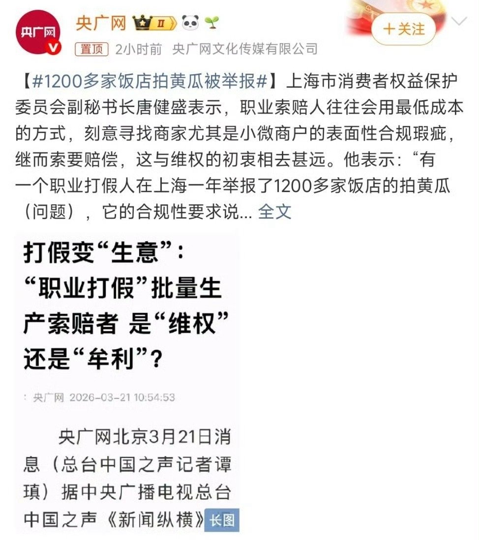 1200多家饭店拍黄瓜被举报 既然是职业打假的，那也就没什么好意外的。他们本来就