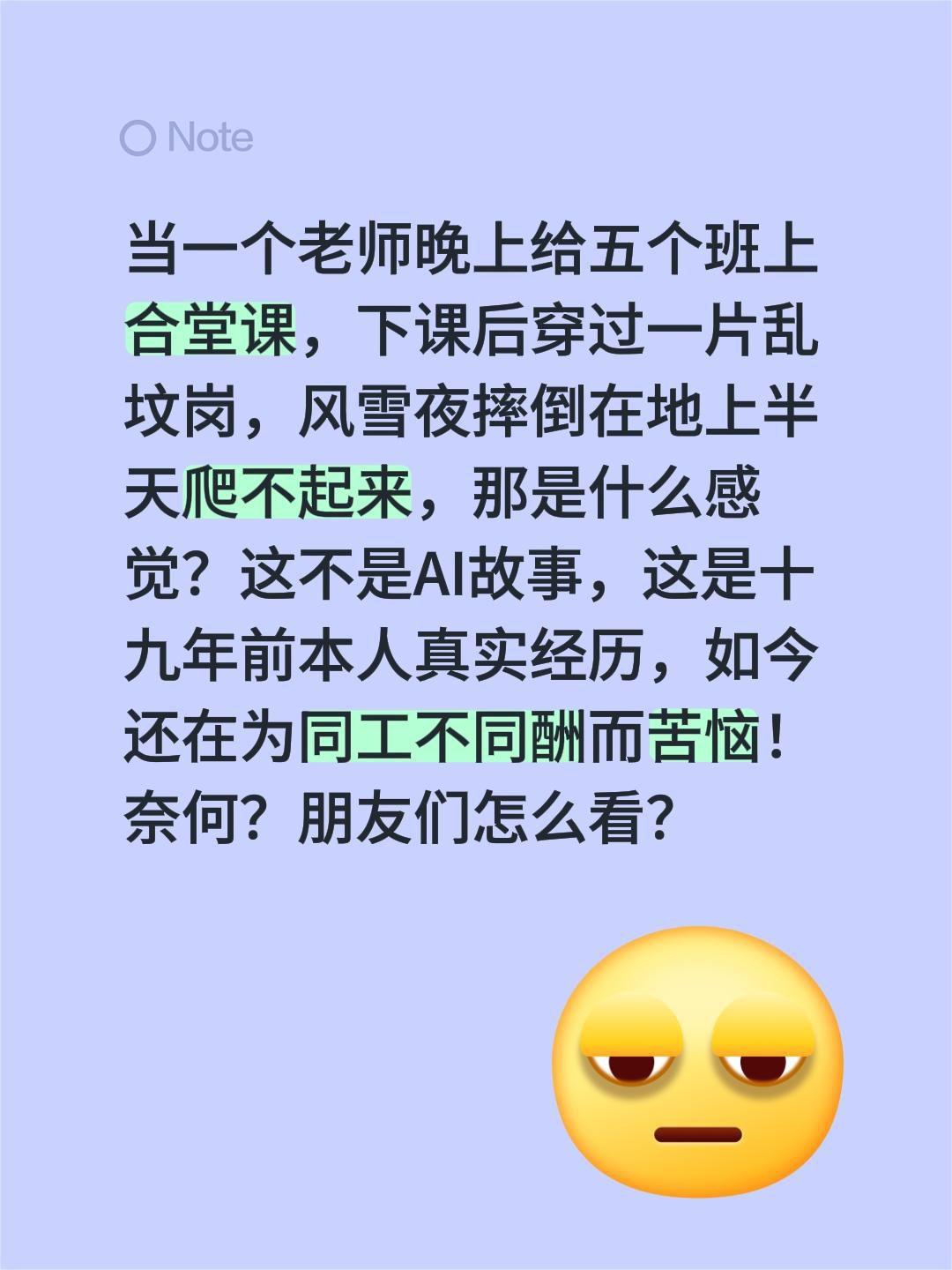 教师工作20年没有编制您信吗？当一个老师晚上给五个班上合堂课，下课后穿过一片乱坟