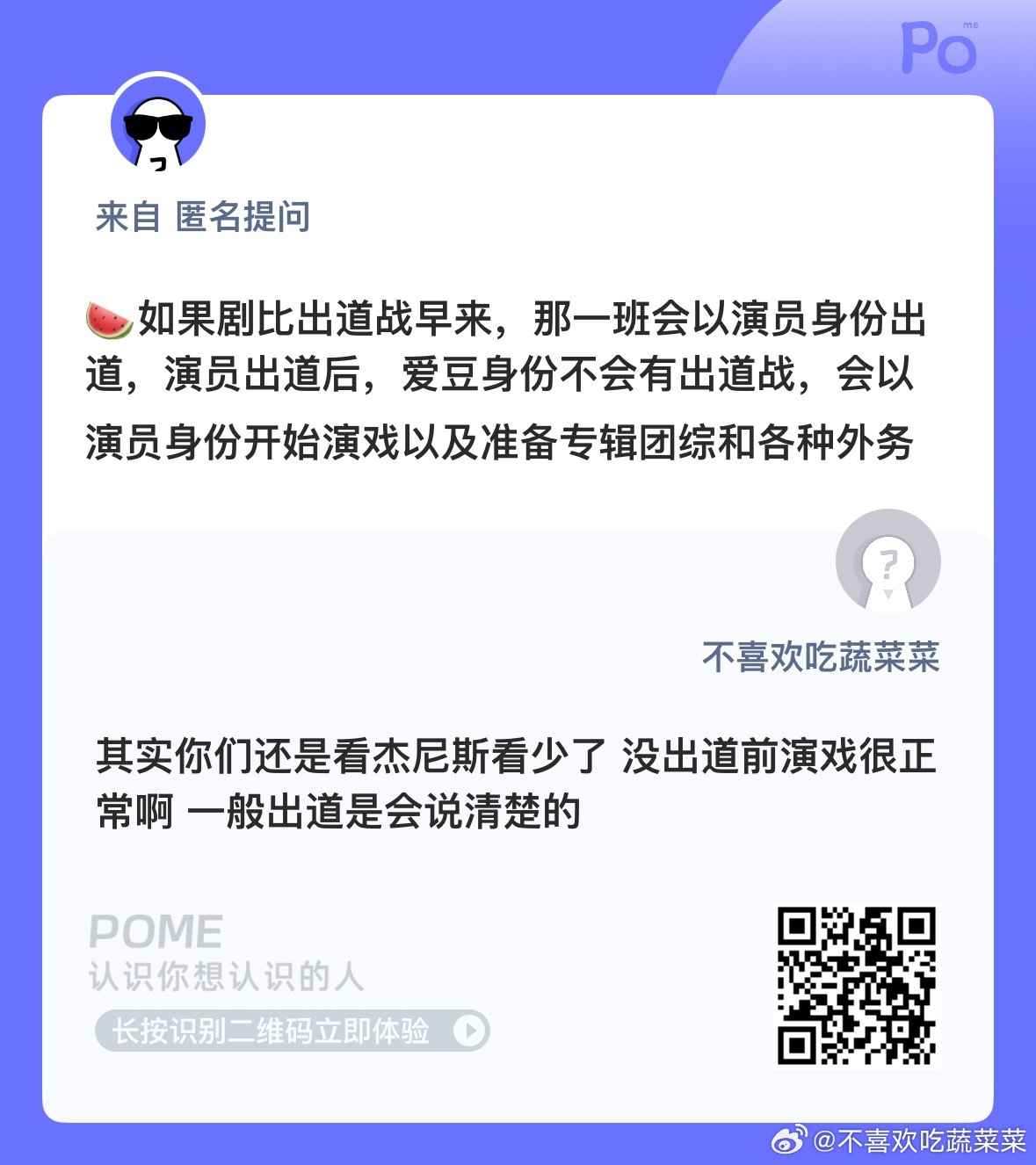 出道肯定是要宣告全世界的